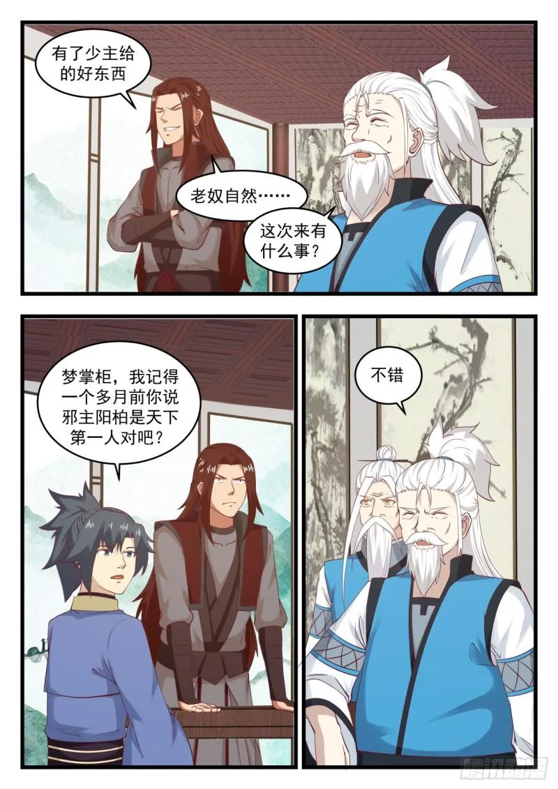 武炼巅峰漫画漫画,537 神游之上的秘密4图