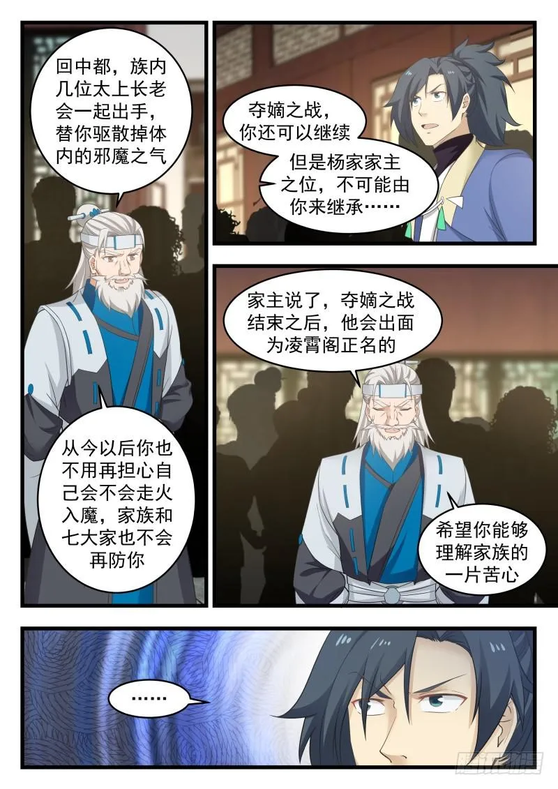 武炼巅峰免费听书完结漫画,493 自私的人？4图