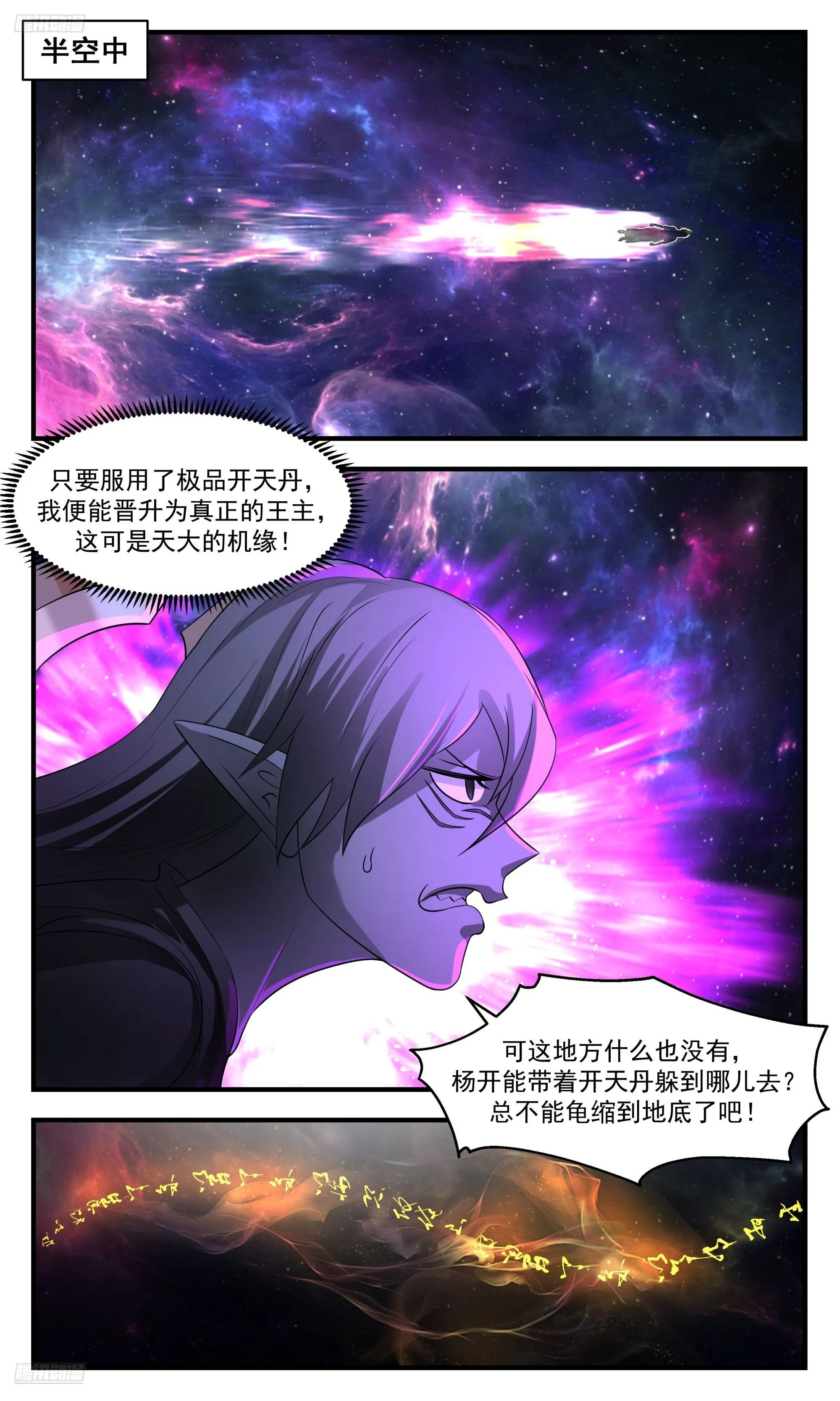 武炼巅峰漫画,3553 大决战篇-墨族王主2图