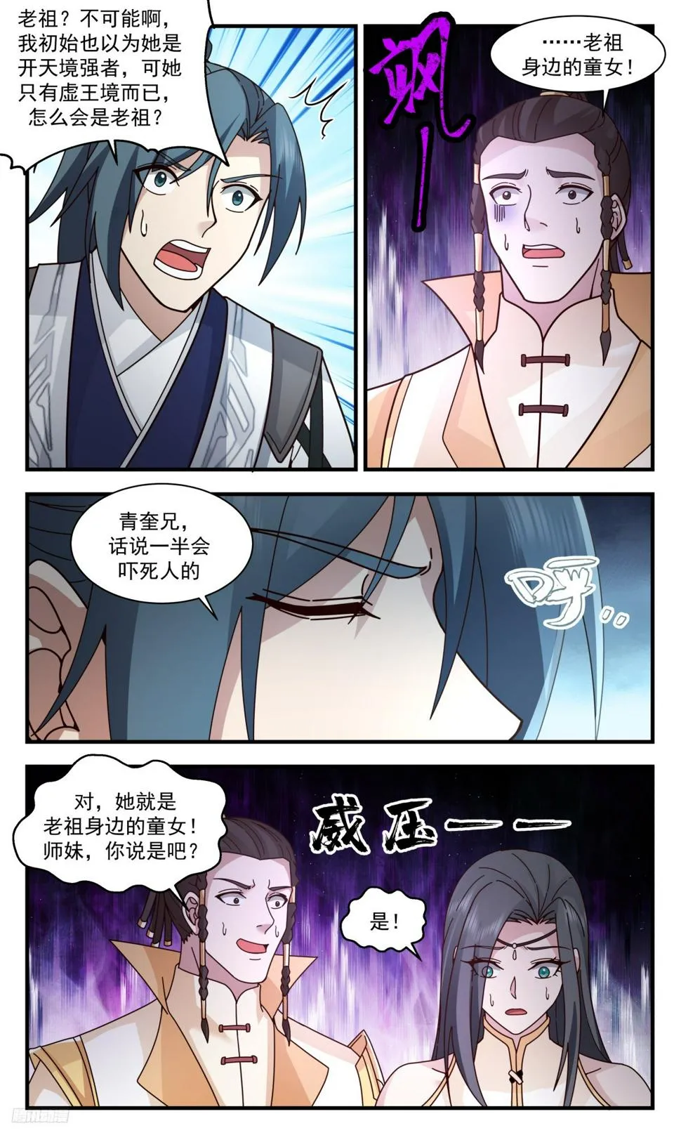 武炼巅峰免费听书完结漫画,3113 墨之战场篇-身世2图