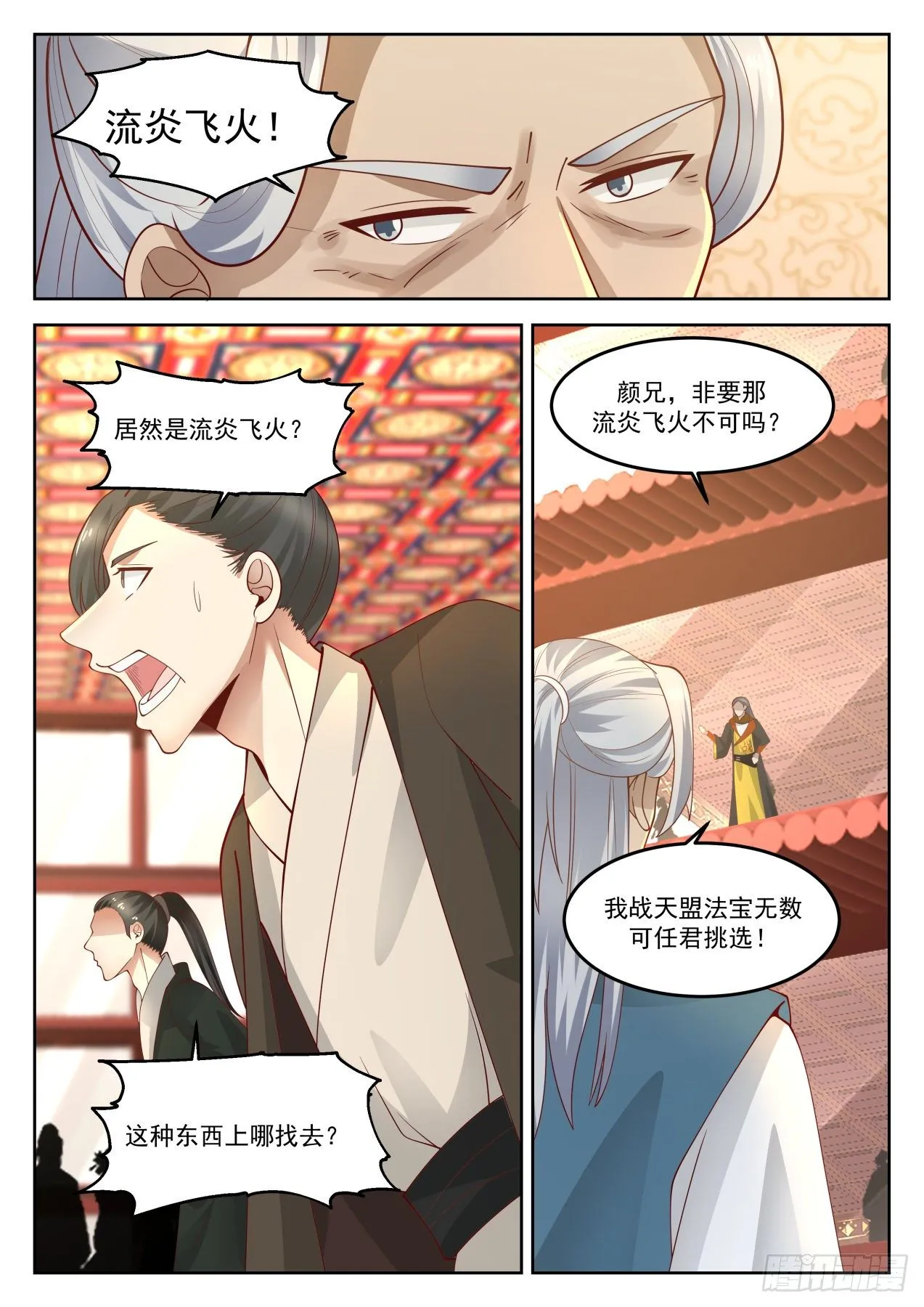 武炼巅峰漫画漫画,1274 再见星帝令3图