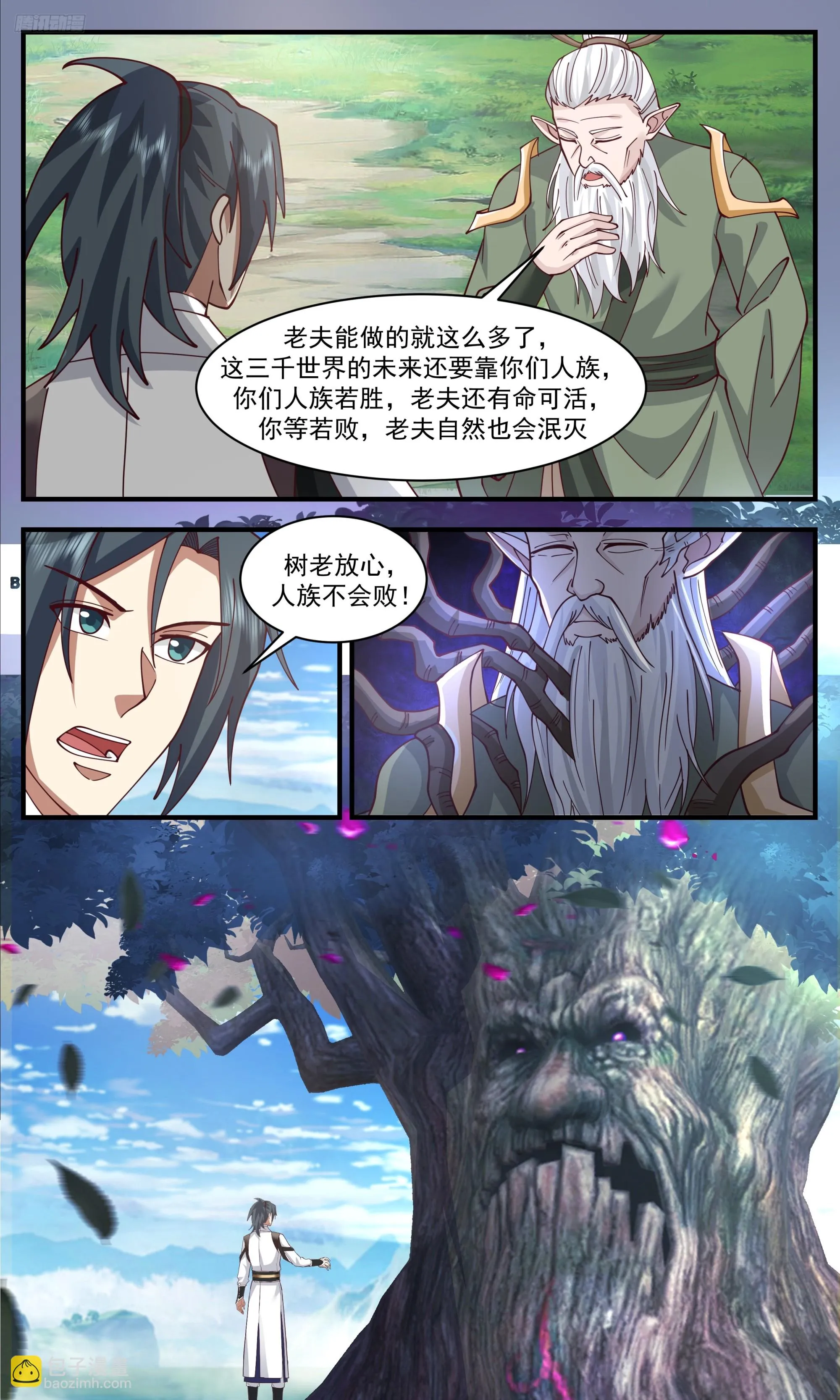 武炼巅峰动漫在线观看漫画,3343 人族远征篇-子树反哺之秘4图