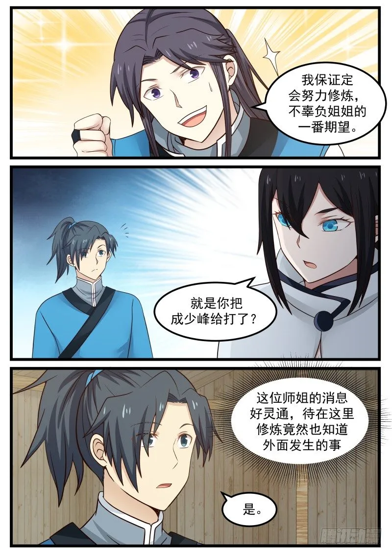 武炼巅峰漫画漫画,38 告捷3图