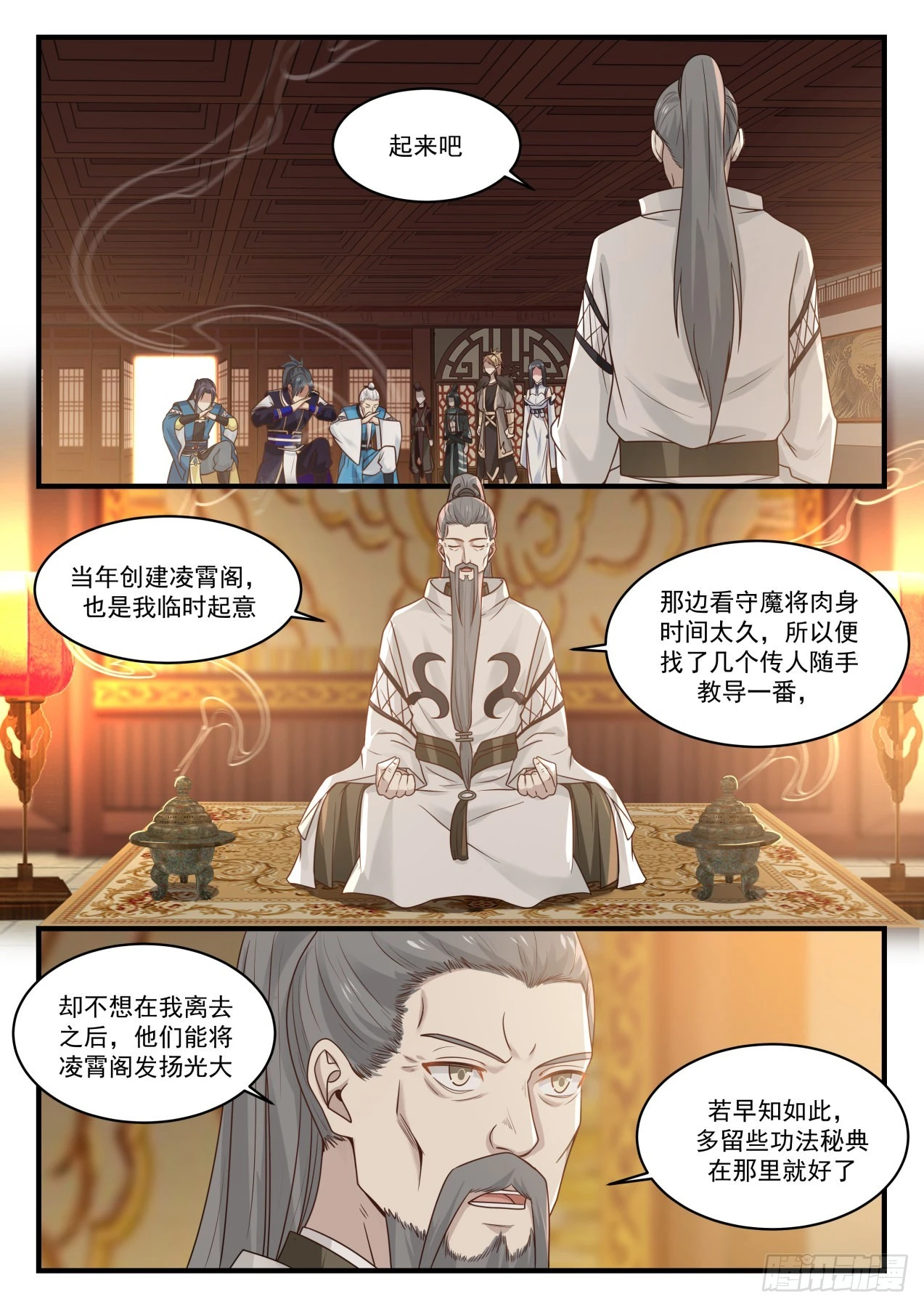 武炼巅峰漫画漫画,812 认祖归宗2图