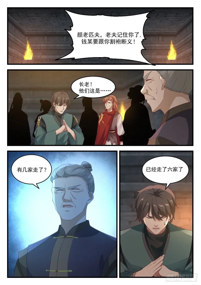 武炼巅峰漫画,1054 黑心钱5图