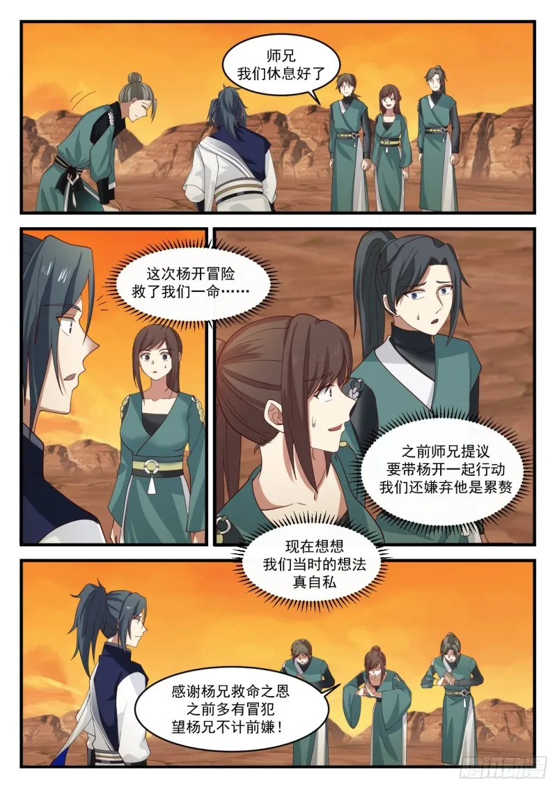 武炼巅峰动漫在线观看全集免费星辰影院漫画,1122 日出东方4图