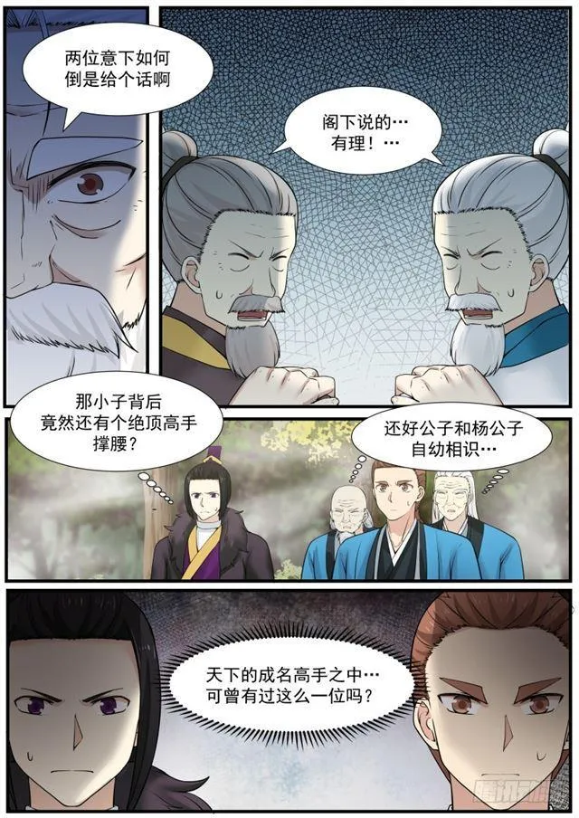 武炼巅峰动漫在线观看漫画,139 凌霄阁高手3图