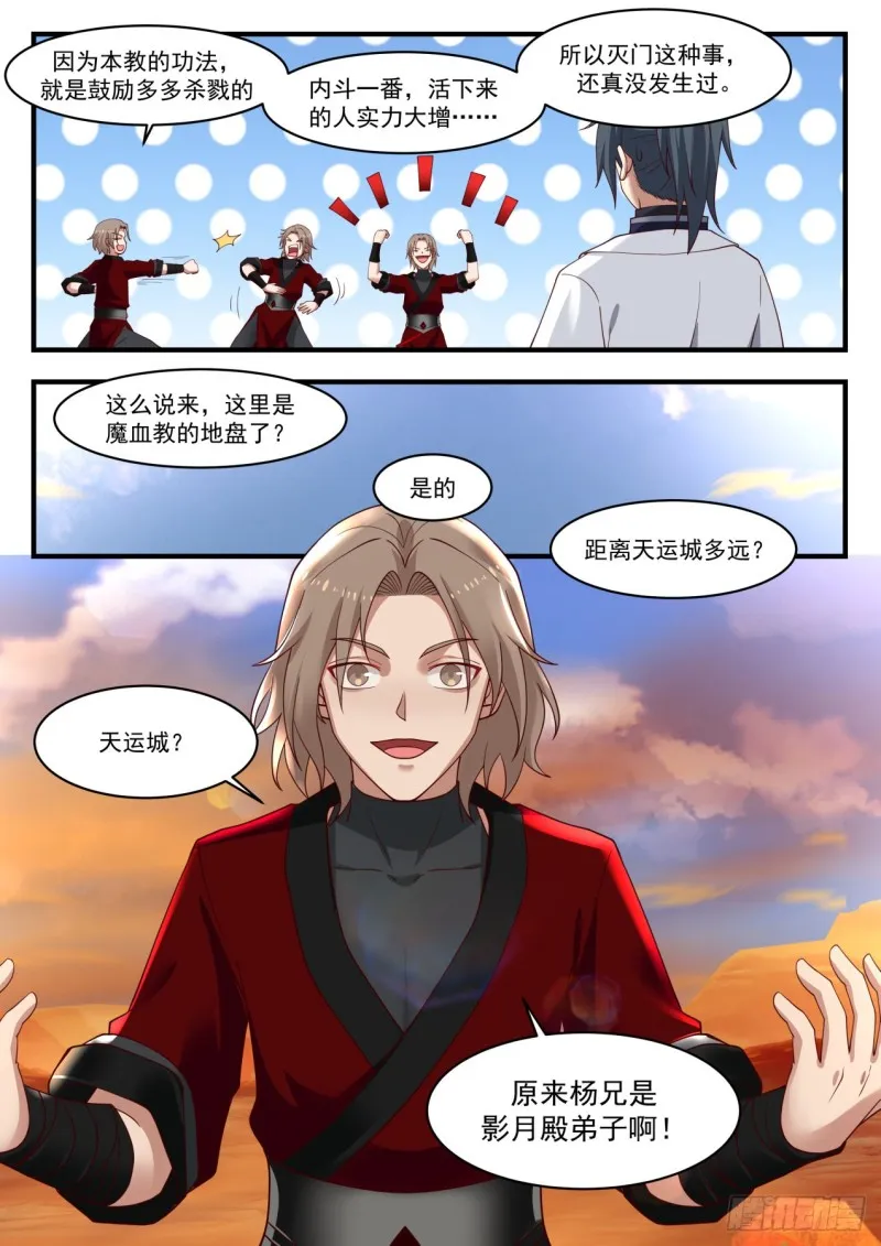 武炼巅峰漫画漫画,1158 魔血丝秘术3图