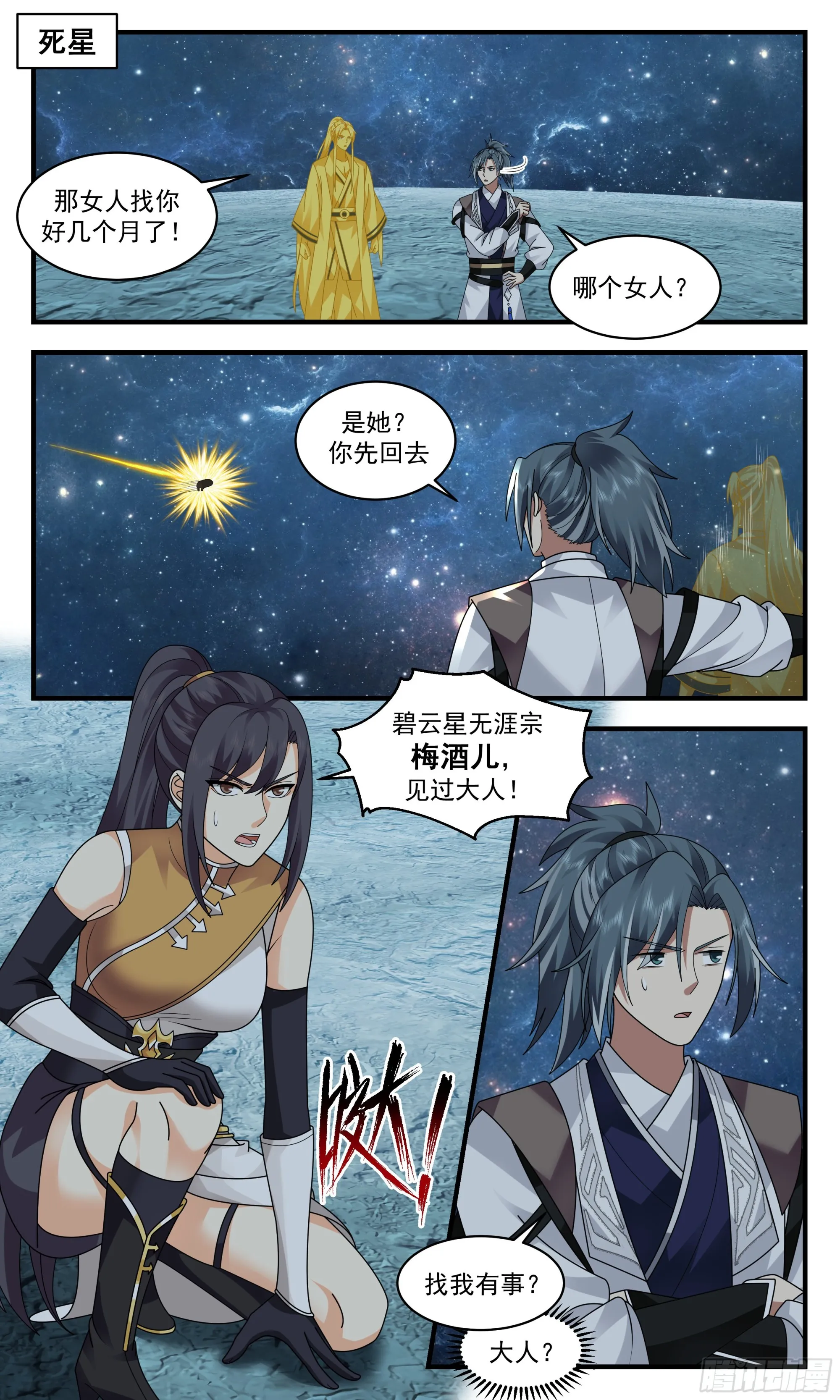 武炼巅峰动漫在线观看全集免费星辰影院漫画,2500 人魔大战篇-星空为盘，星辰为子2图