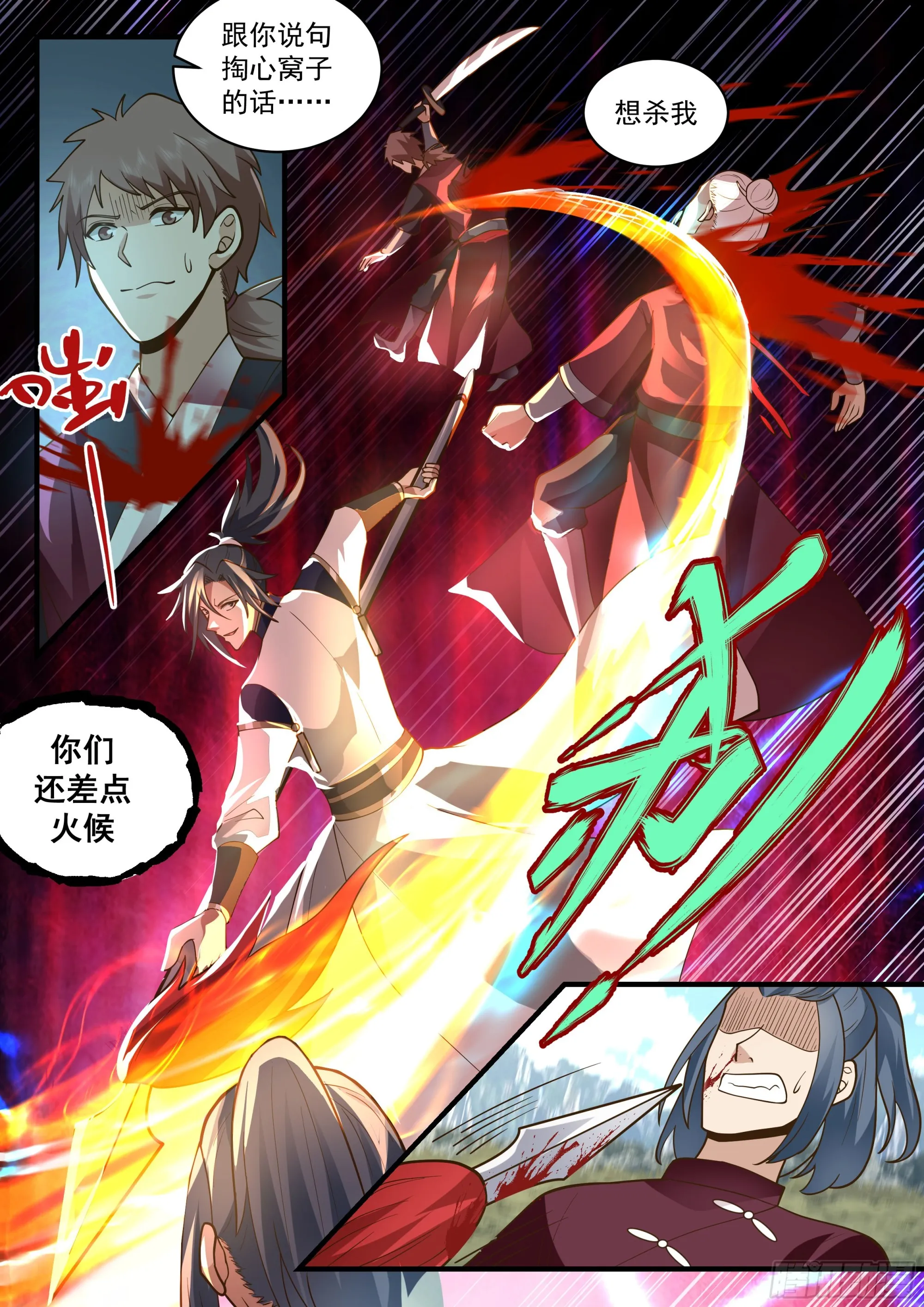 武炼巅峰免费听书完结漫画,2291 东域篇---鬼王之身3图