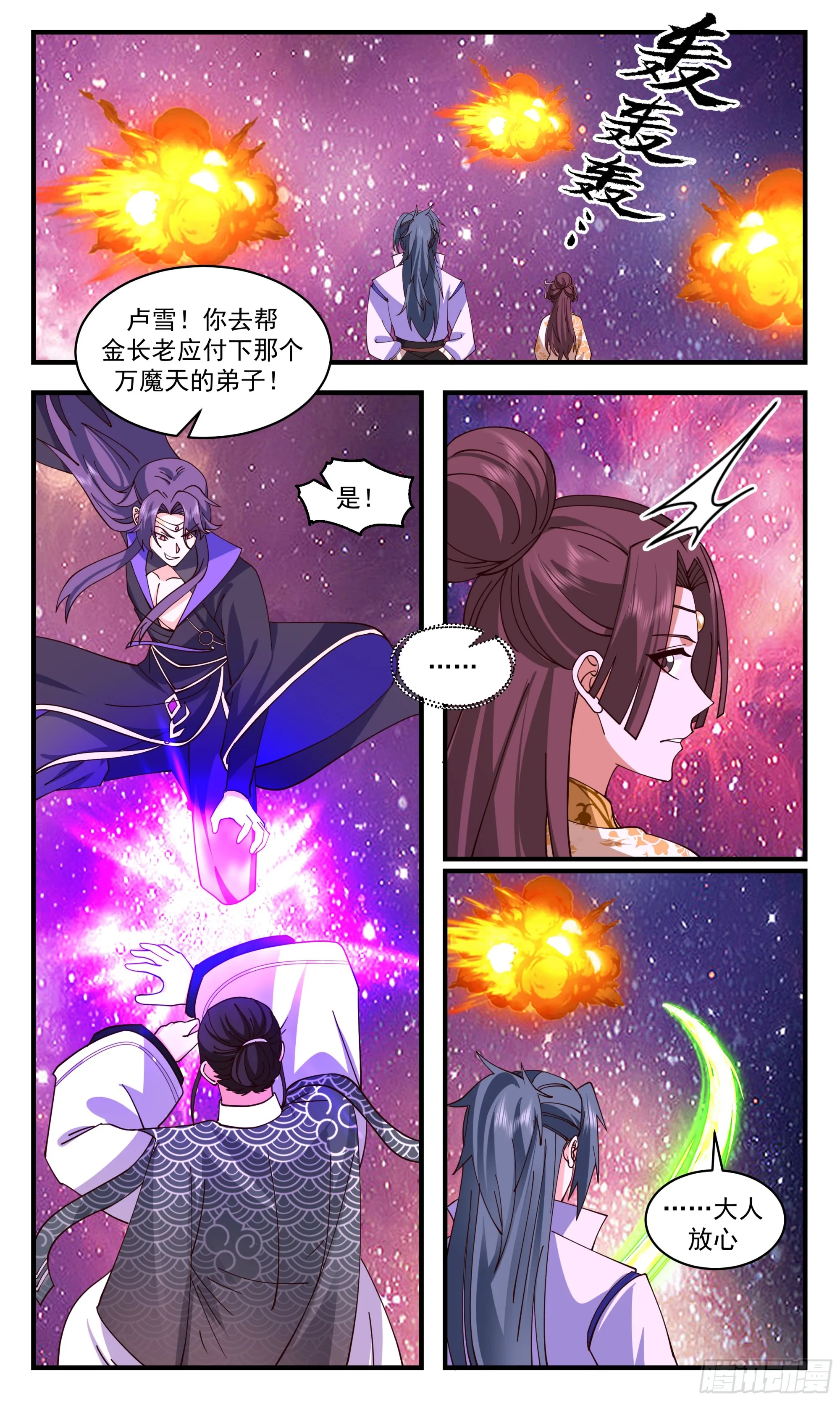 武炼巅峰动漫在线观看漫画,2869 无尽鏖战篇-强力支援5图