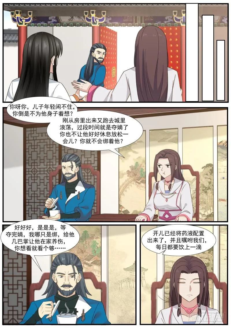 武炼巅峰漫画漫画,340 认准这只鹰1图