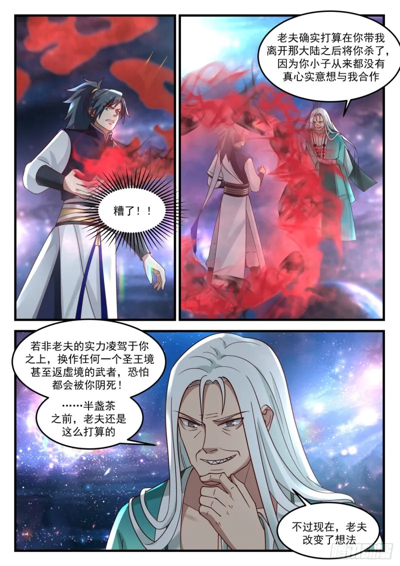 武炼巅峰漫画漫画,901 变卦4图