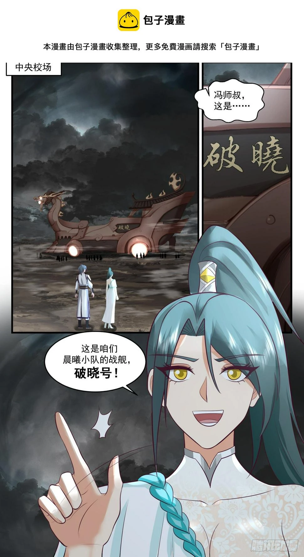 武炼巅峰免费听书完结漫画,3078 墨之战场篇-破晓战舰2图