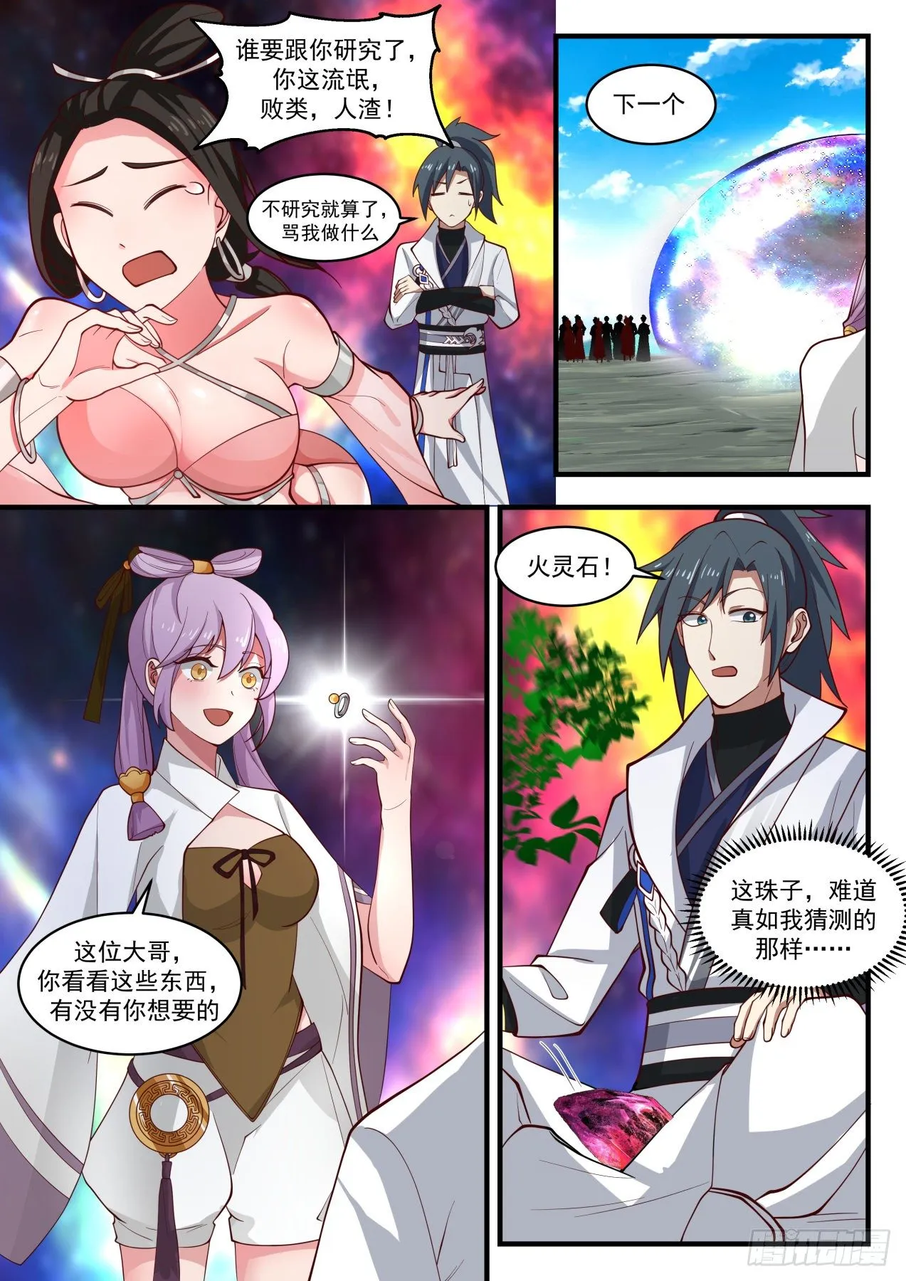 武炼巅峰漫画漫画,1764 师……师妹3图