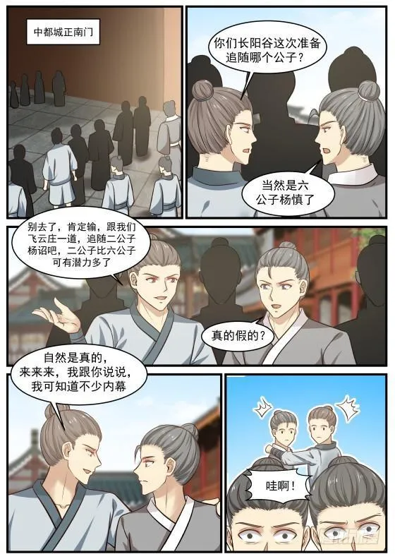 武炼巅峰漫画漫画,361 夺嫡之战打响1图