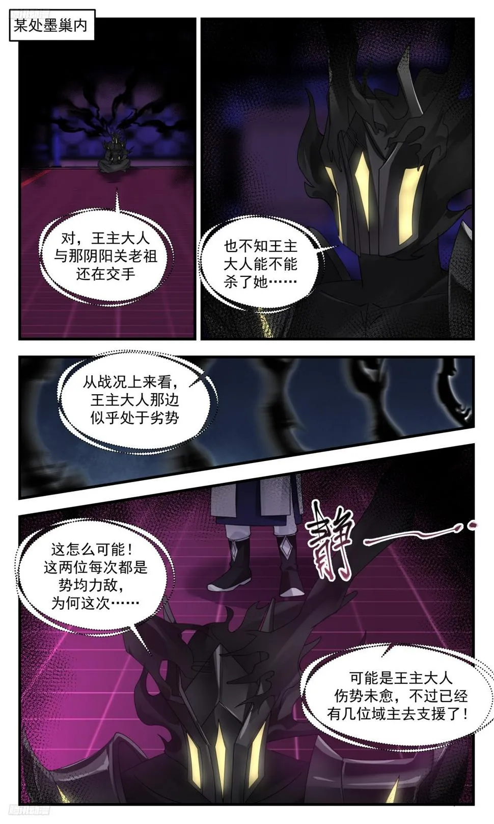 武炼巅峰免费听书完结漫画,3141 墨之战场篇-又有意外收获4图