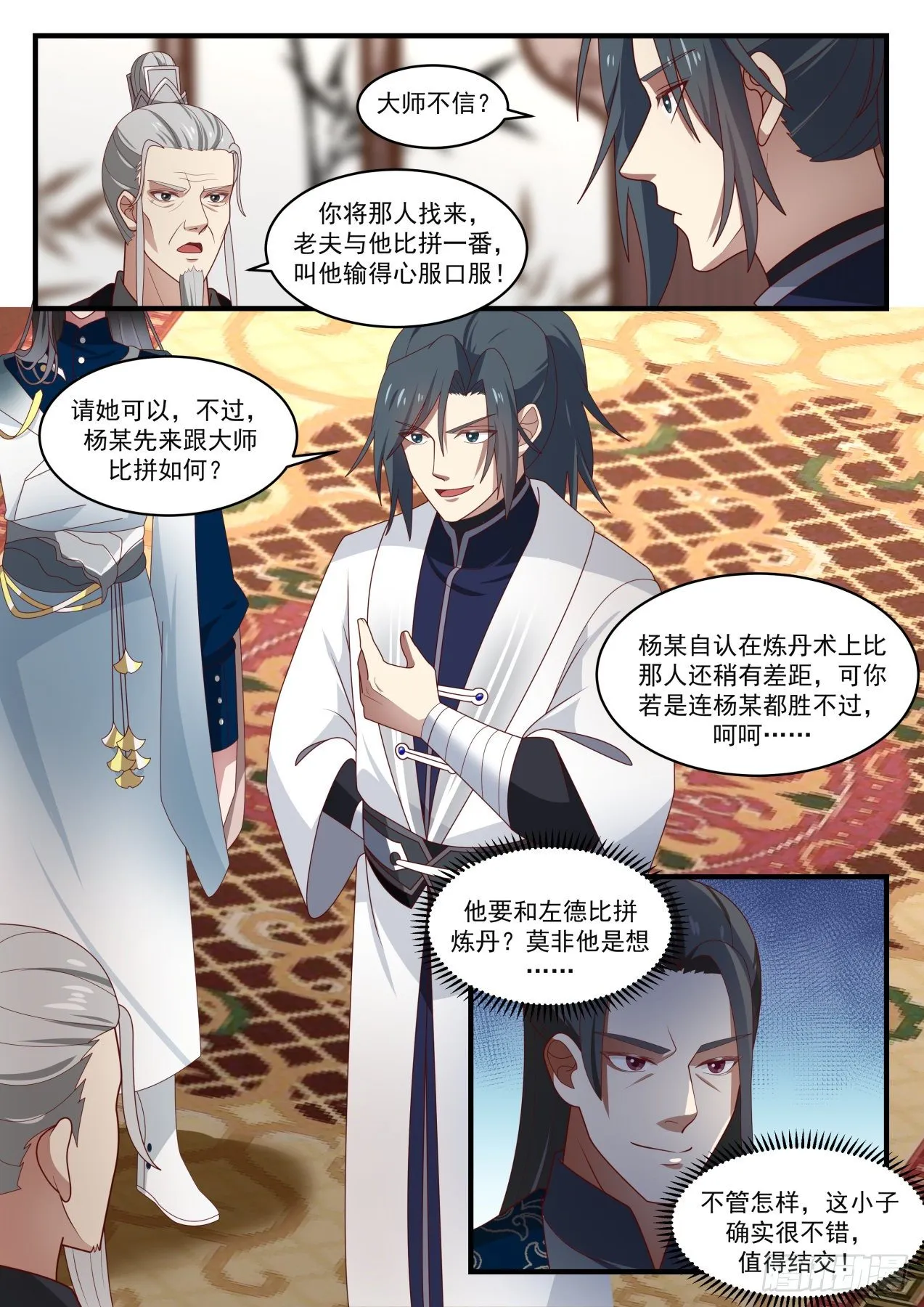 武炼巅峰漫画漫画,1541 星域的最巅峰？1图