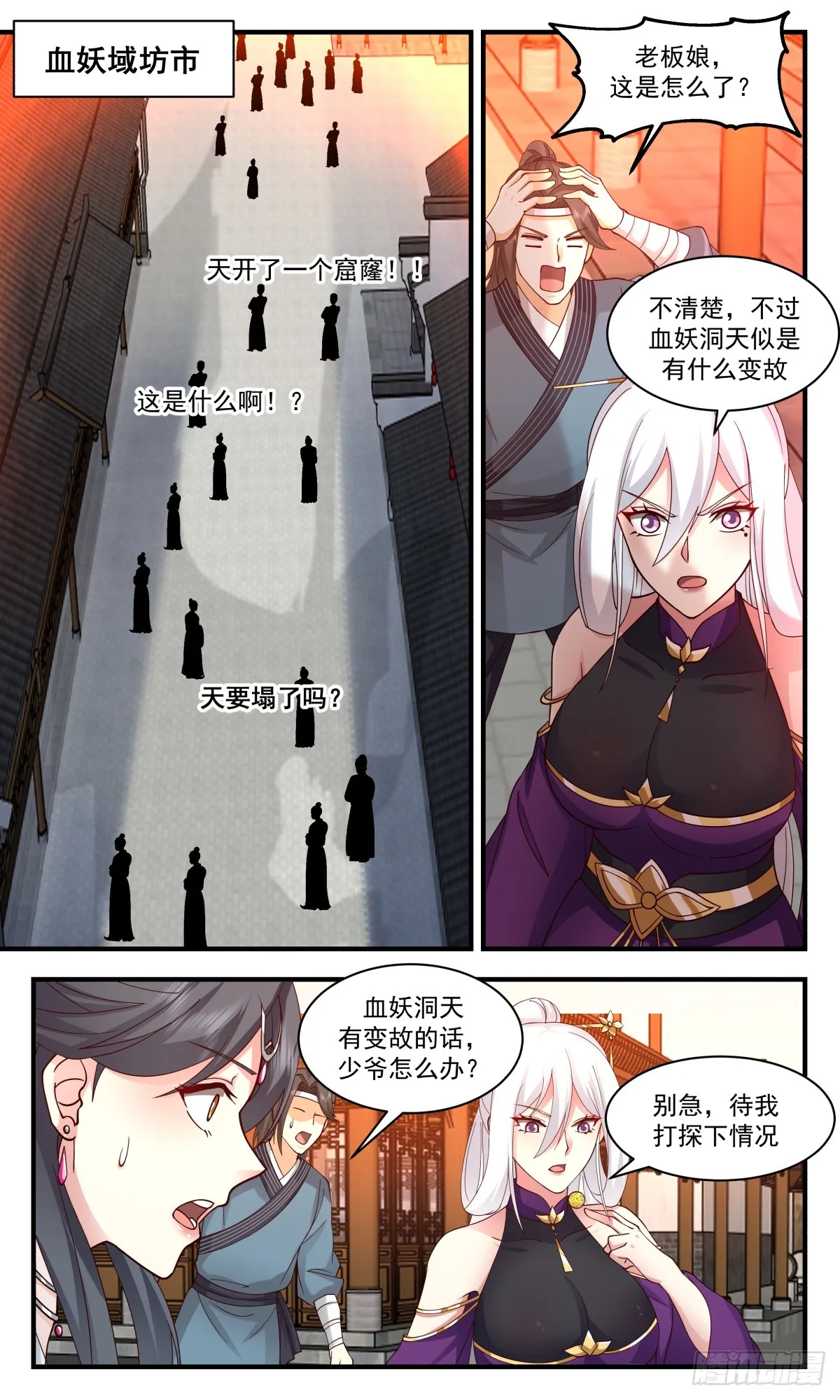 武炼巅峰免费听书完结漫画,2758 血妖洞天篇-崩溃1图