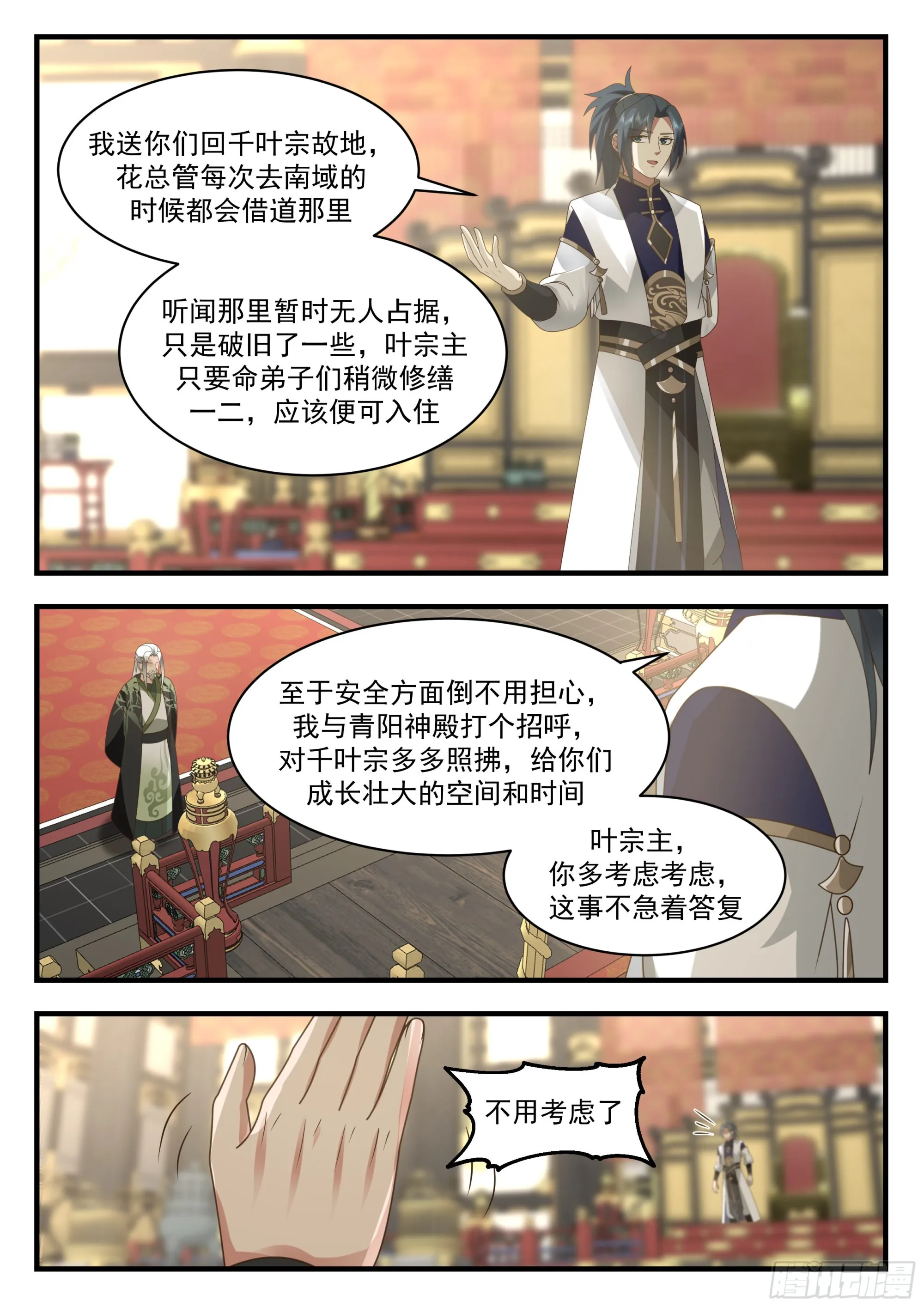 武炼巅峰动漫在线观看全集免费星辰影院漫画,2252 统一北域篇---谁怕谁尴尬5图