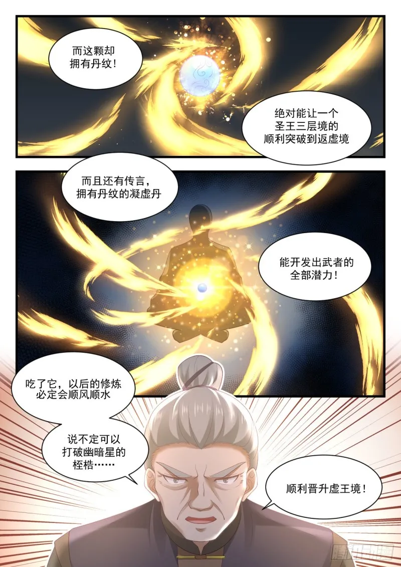 武炼巅峰漫画,1065 恐怖的竞价3图