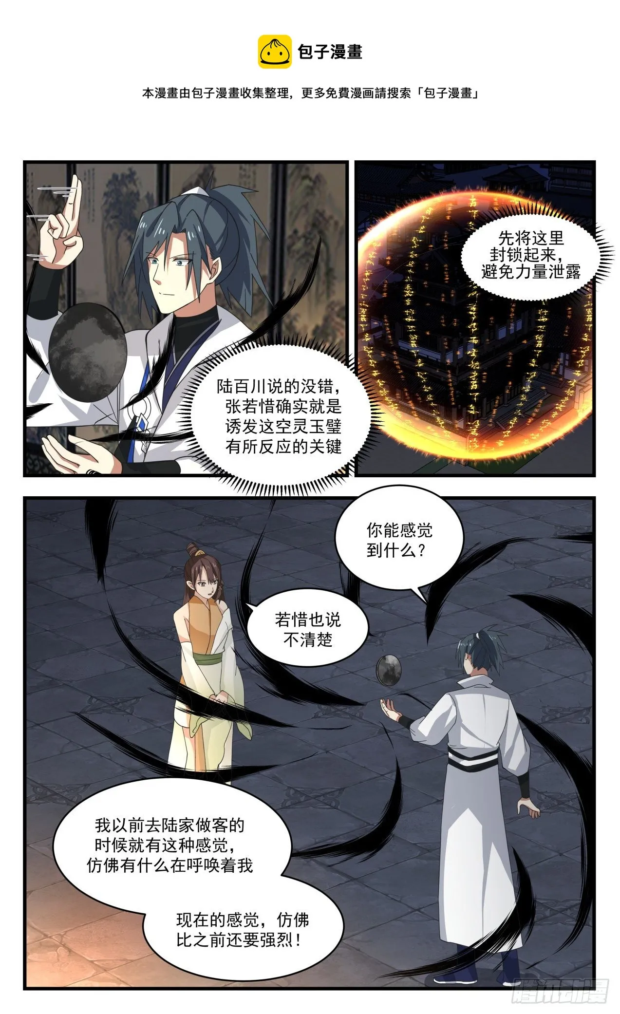 武炼巅峰免费听书完结漫画,1708 空灵玉璧的反应5图