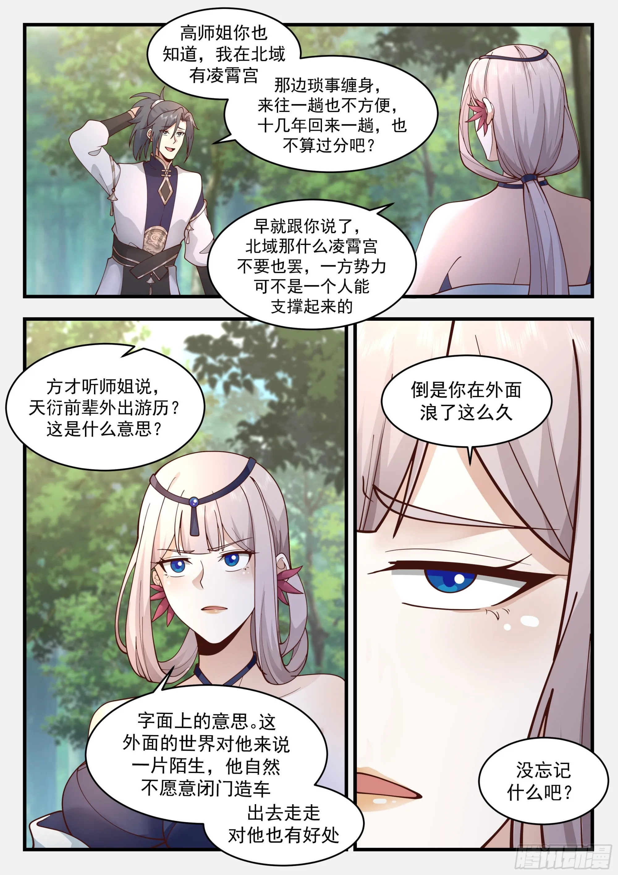 武炼巅峰动漫在线观看全集免费星辰影院漫画,2254 统一北域篇---除祸害3图