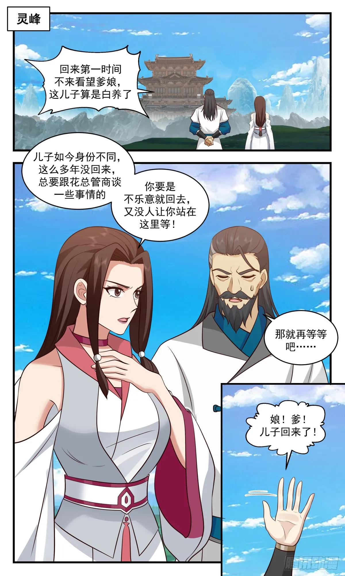 武炼巅峰免费听书完结漫画,2937 重返破碎天篇-顺其自然5图