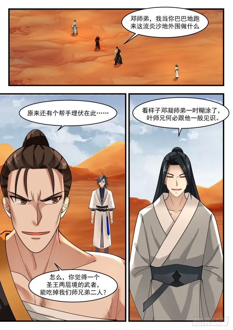 武炼巅峰漫画,1155 融血丹2图