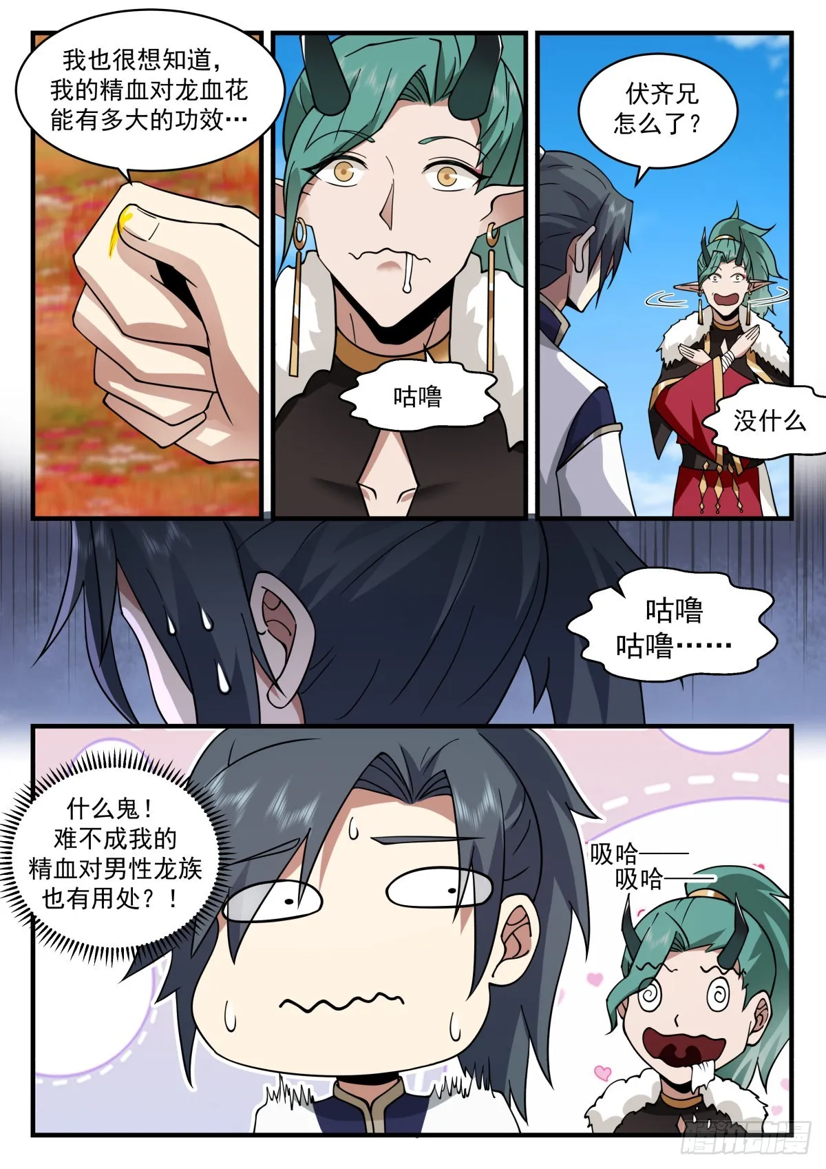 武炼巅峰动漫在线观看全集免费星辰影院漫画,2305 东域篇---培育龙血花3图