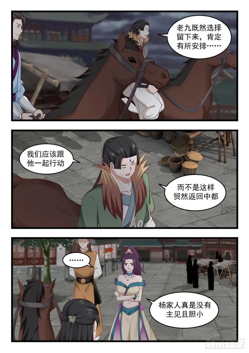 武炼巅峰动漫在线观看全集免费星辰影院漫画,528 邪王出手3图