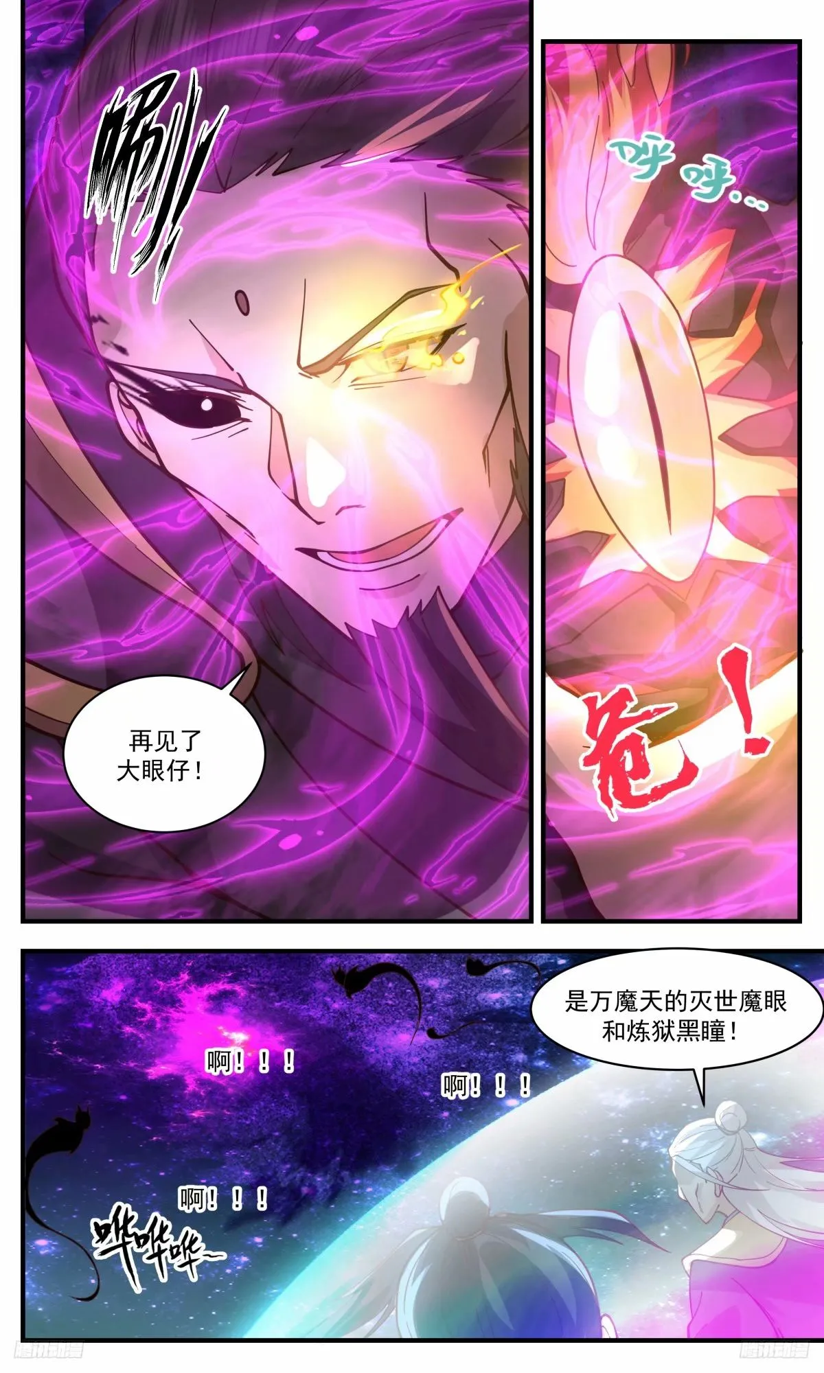 武炼巅峰动漫在线观看全集免费星辰影院漫画,3264 人族远征篇-王主连陨4图