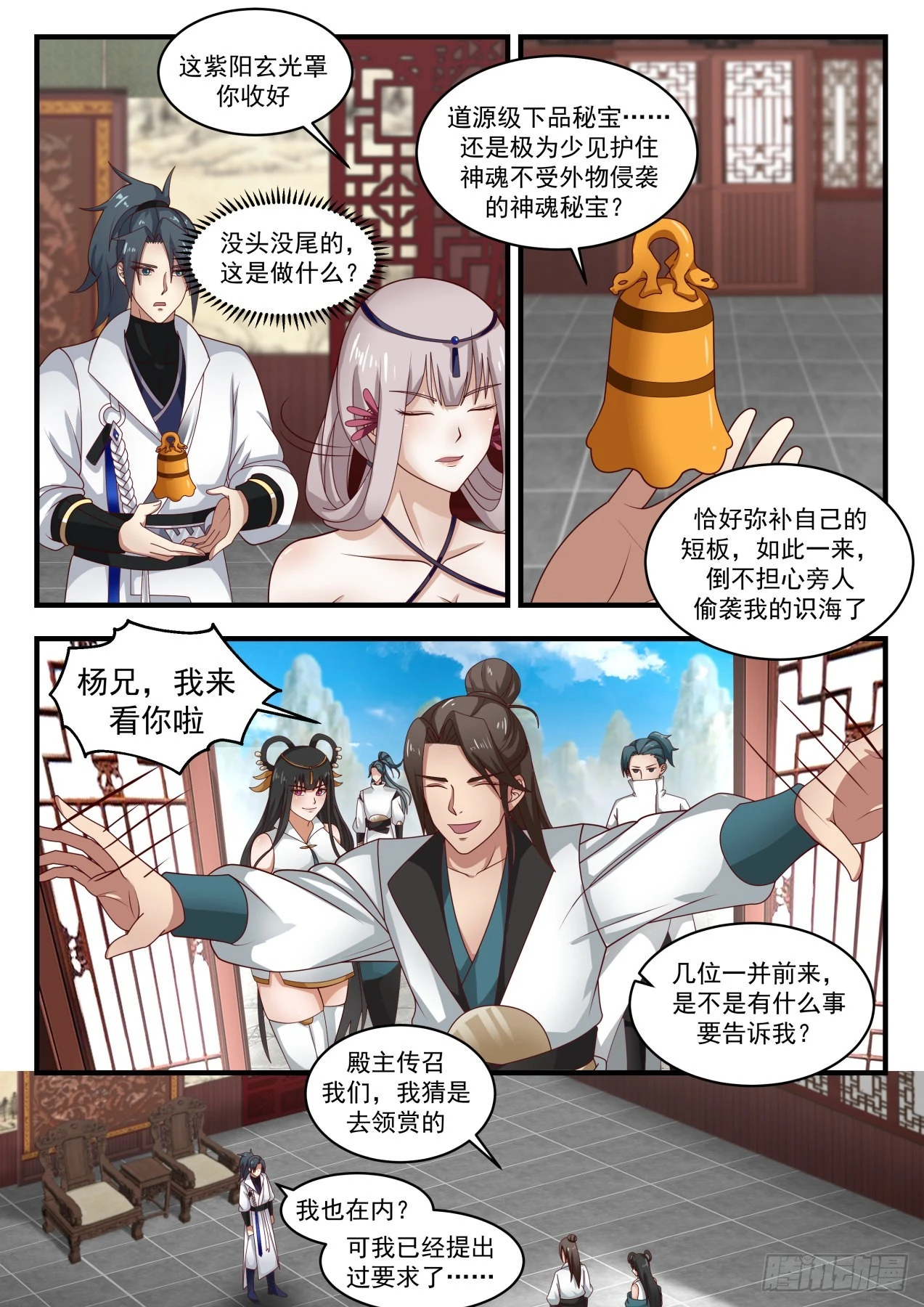 武炼巅峰动漫在线观看漫画,1767 神魂秘宝2图