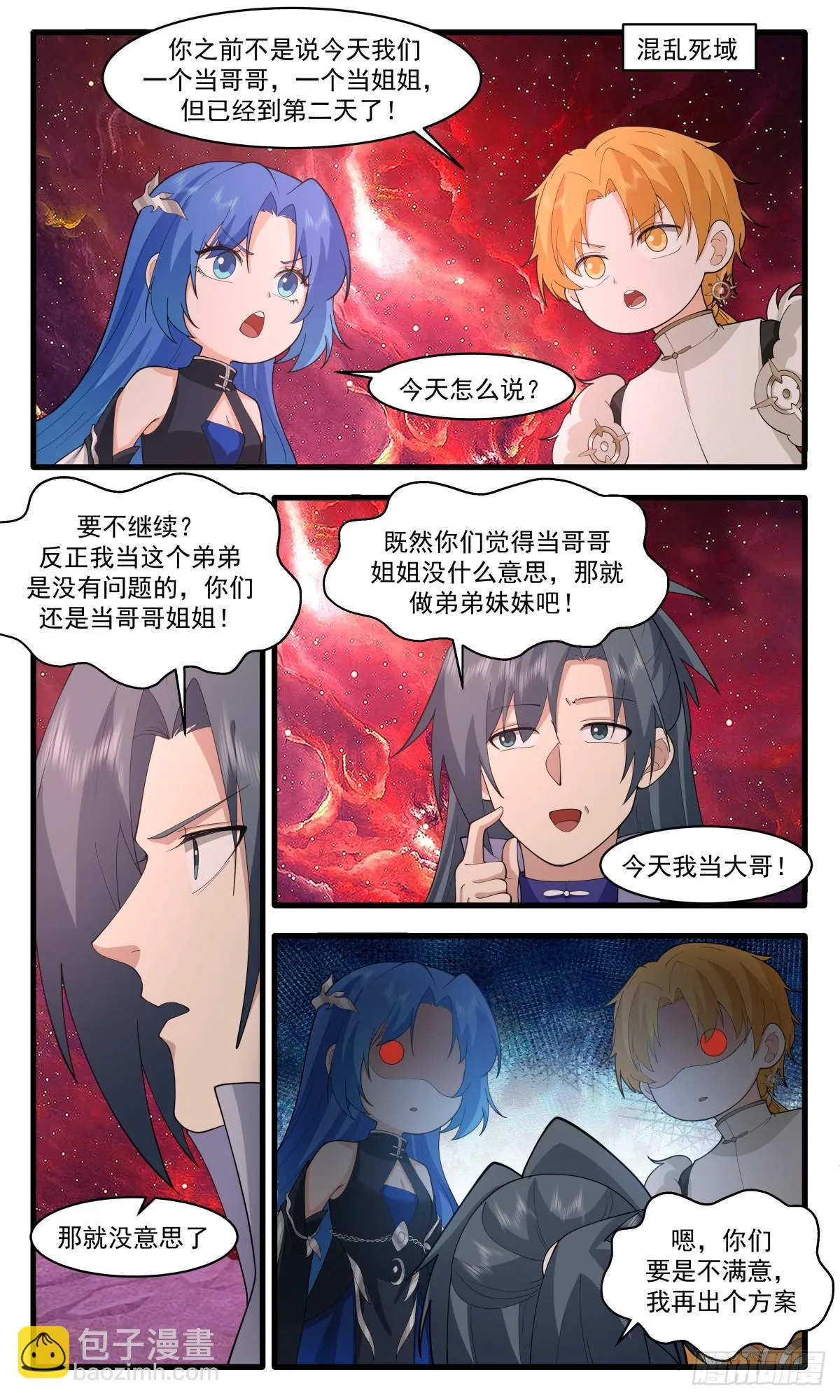 武炼巅峰免费听书完结漫画,2976 混乱死域篇-玩腻了3图