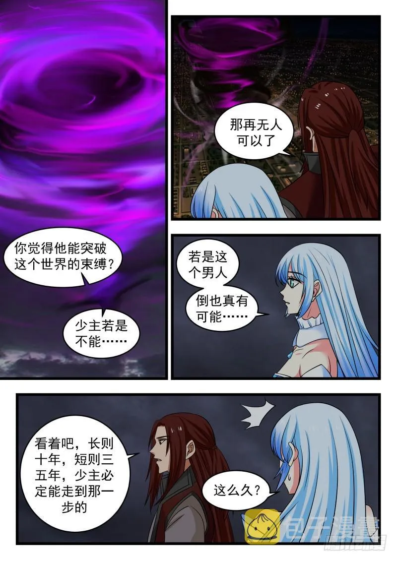 武炼巅峰漫画漫画,480 你凭什么这么判断？1图