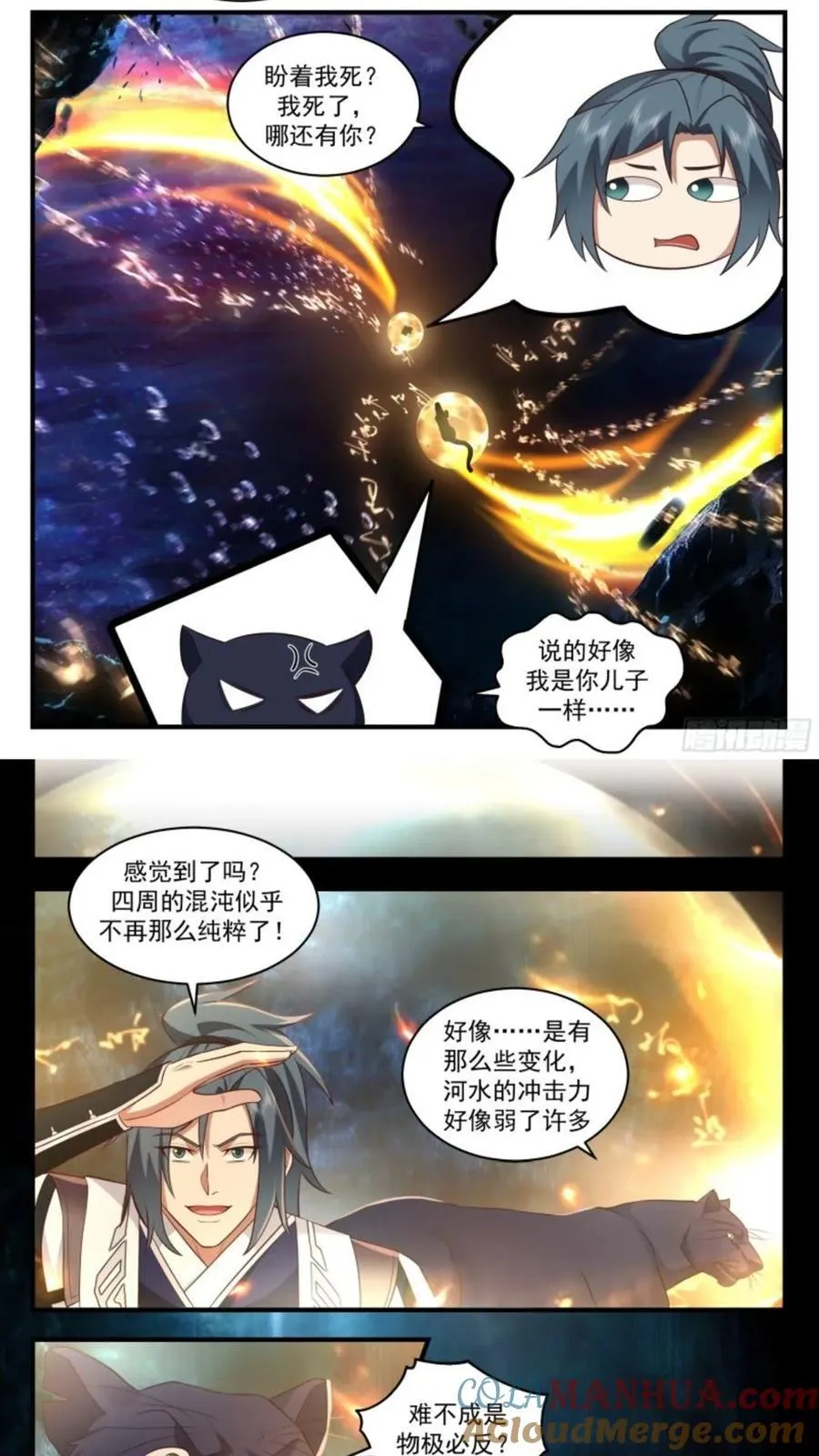 武炼巅峰动漫在线观看全集免费星辰影院漫画,大决战篇-混沌分阴阳5图