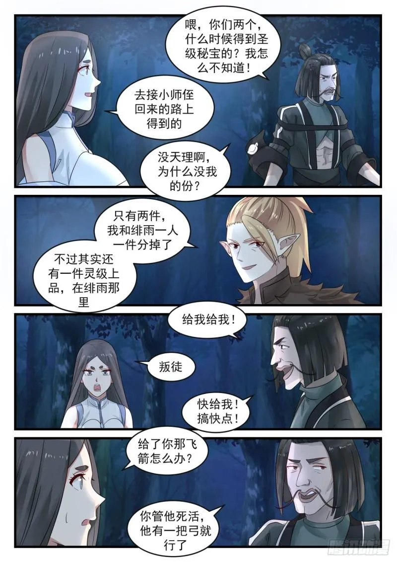 武炼巅峰漫画漫画,668 浮云城5图