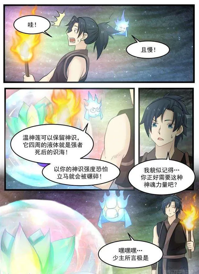 武炼巅峰漫画漫画,122 求道心境也3图