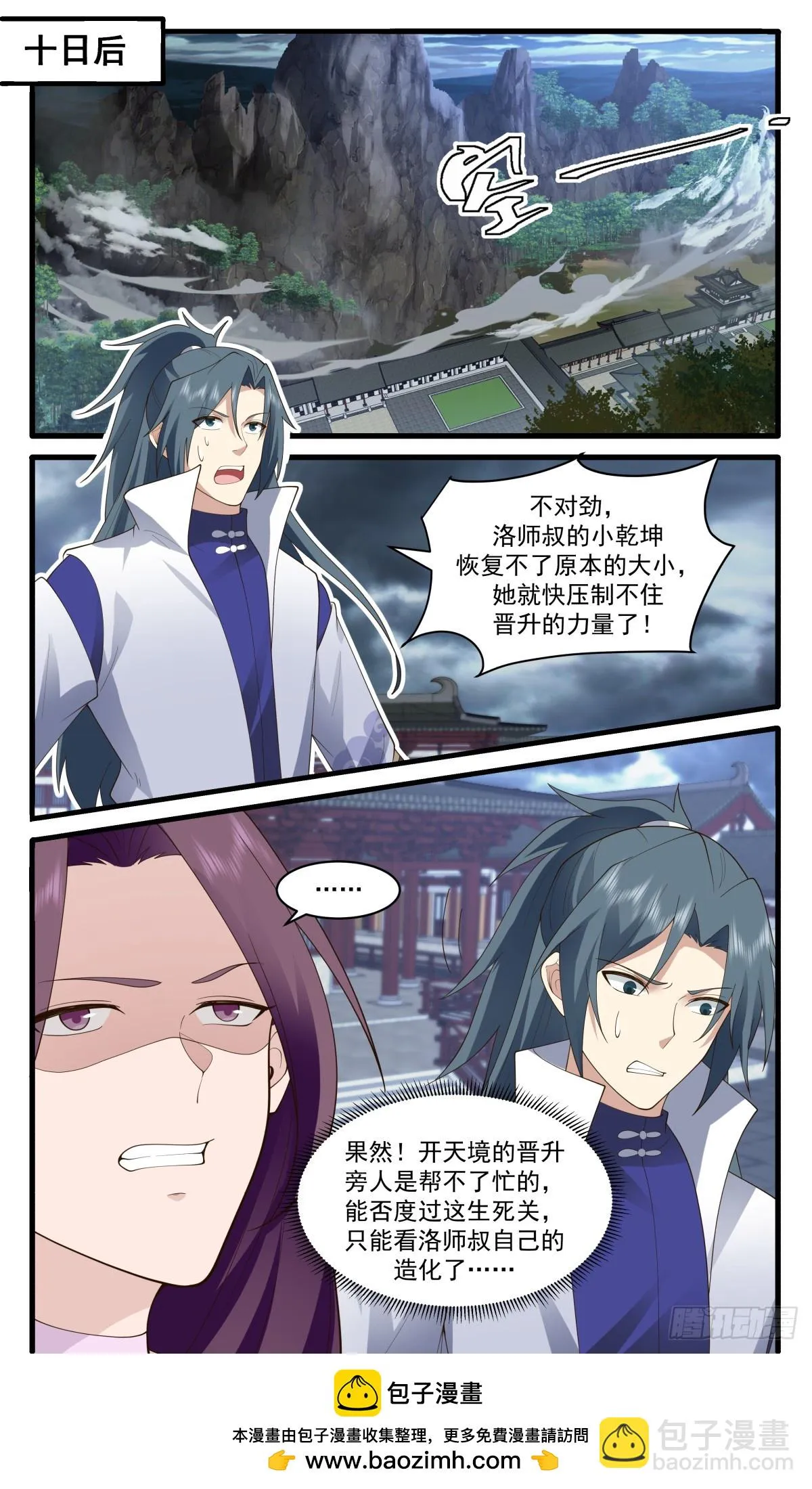 武炼巅峰动漫在线观看漫画,3005 轮回界篇-一念生死3图