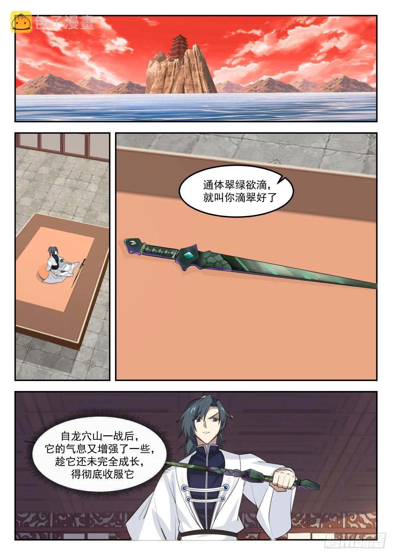 武炼巅峰漫画,1304 降服2图