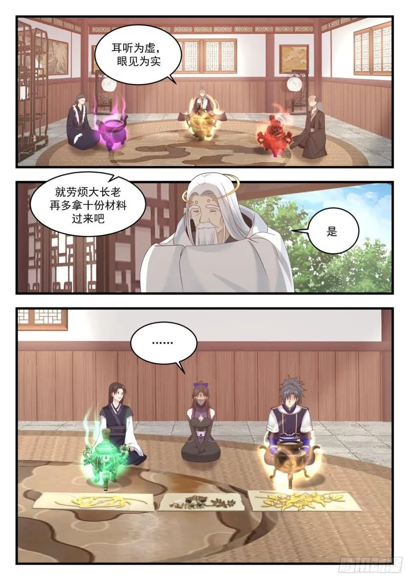 武炼巅峰漫画漫画,780 没有丹炉？2图