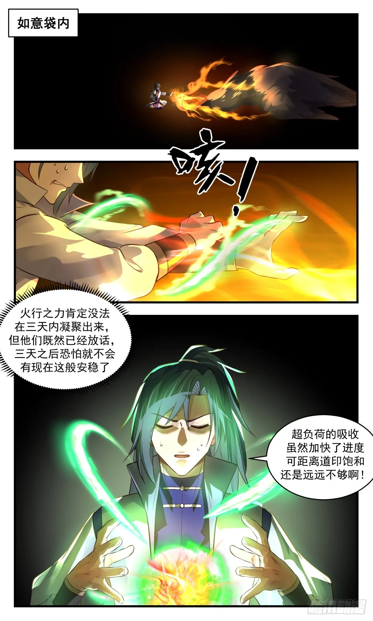 武炼巅峰免费听书完结漫画,2619 第一栈篇-龙争虎斗1图