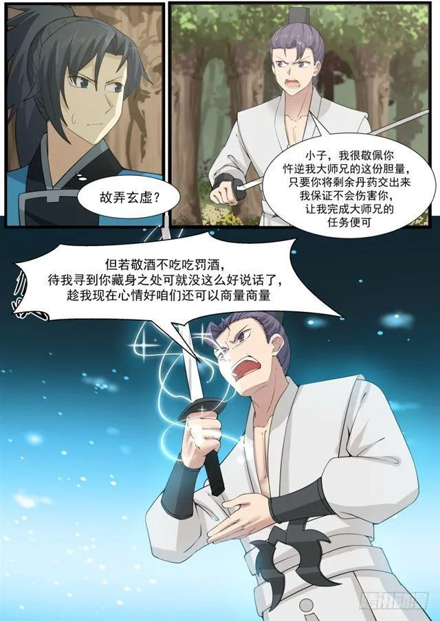 武炼巅峰免费听书完结漫画,161 九星剑的追击5图