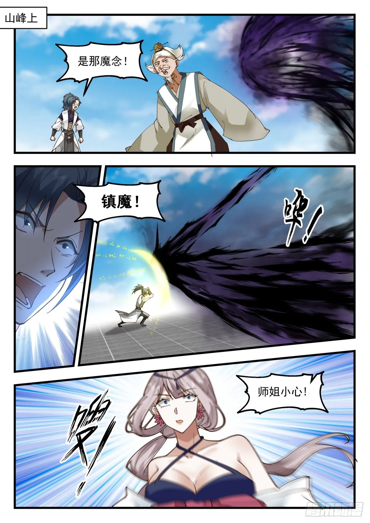 武炼巅峰免费听书完结漫画,2075 魔族再现篇-灵峰与狗2图