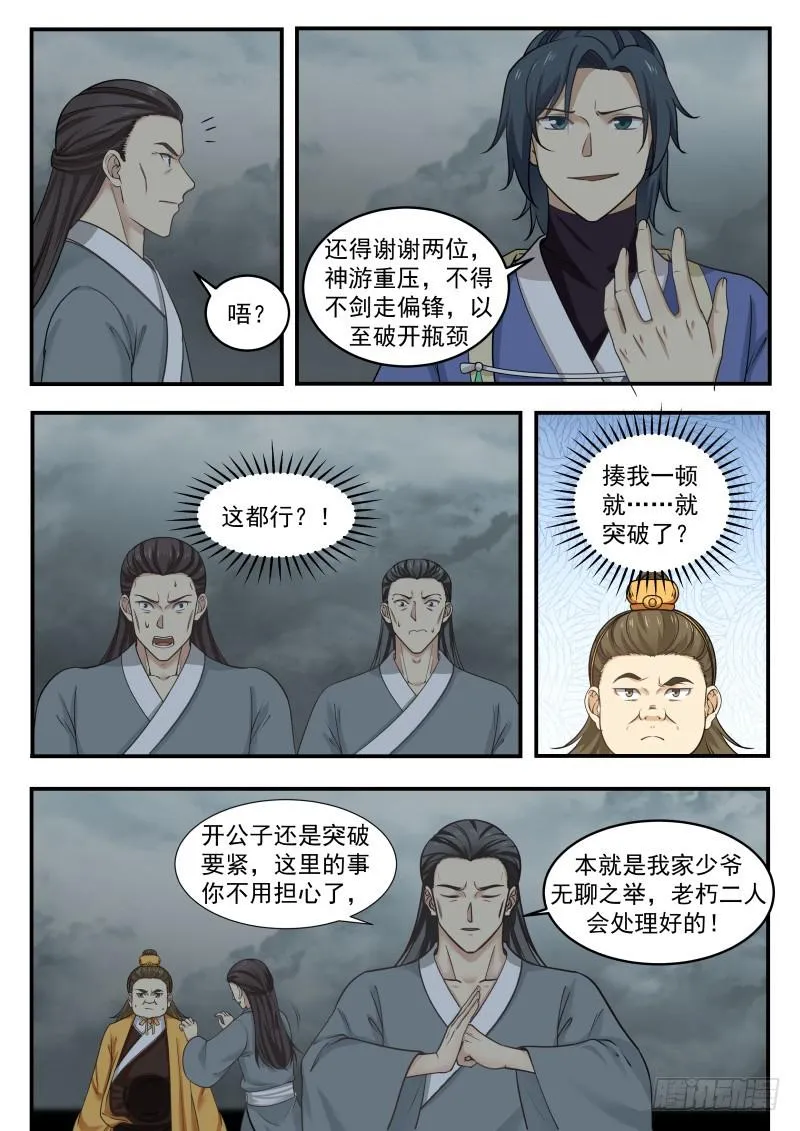 武炼巅峰动漫在线观看漫画,348 剑走偏锋1图