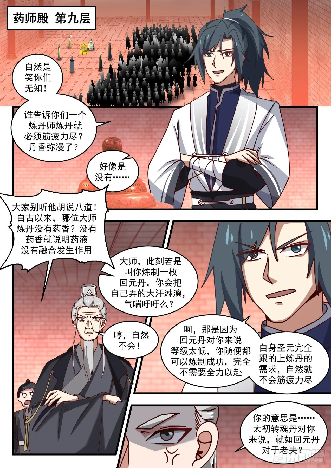 武炼巅峰漫画漫画,1545 大道丹音2图