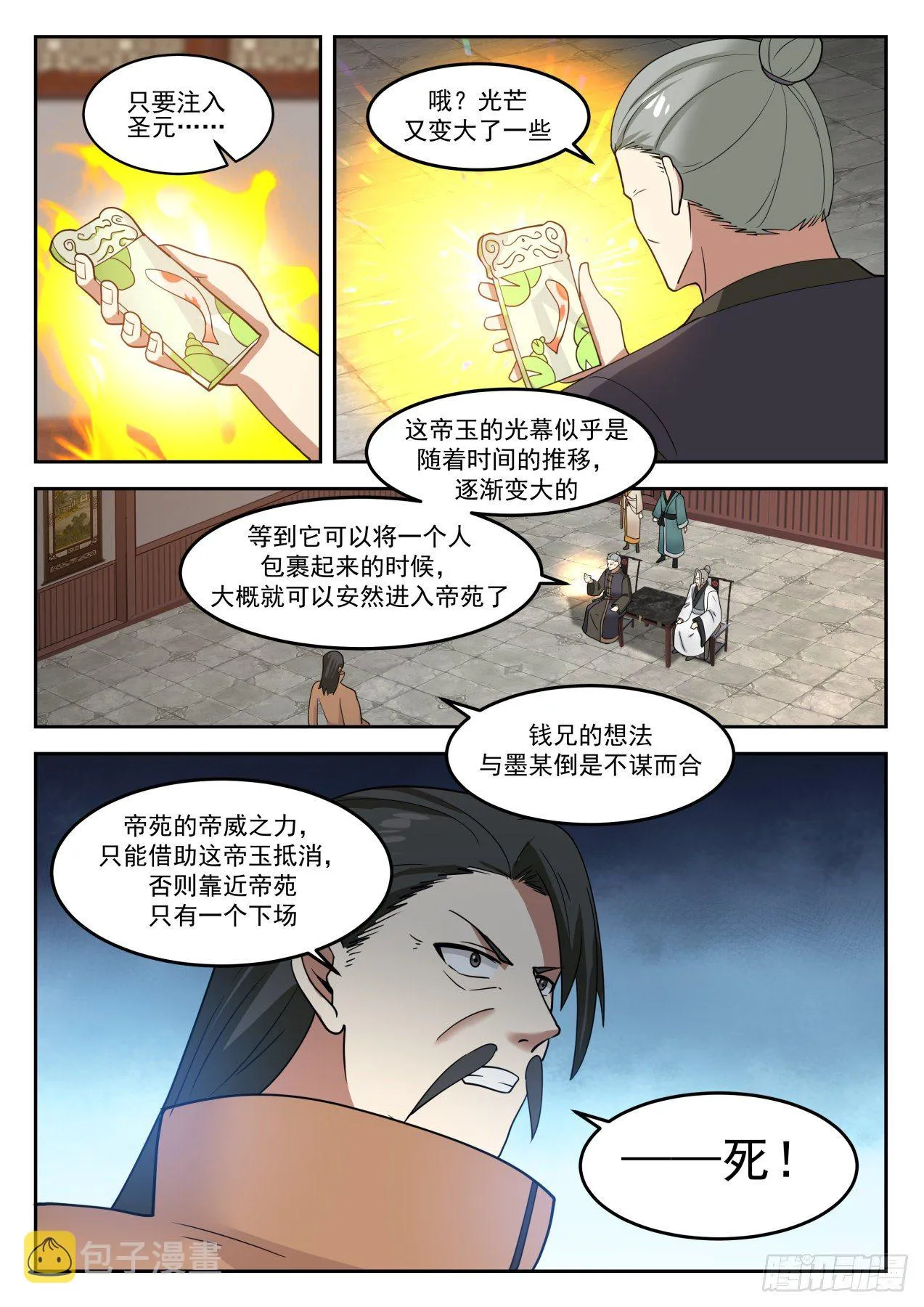 武炼巅峰免费听书完结漫画,1307 墨宇的请求1图