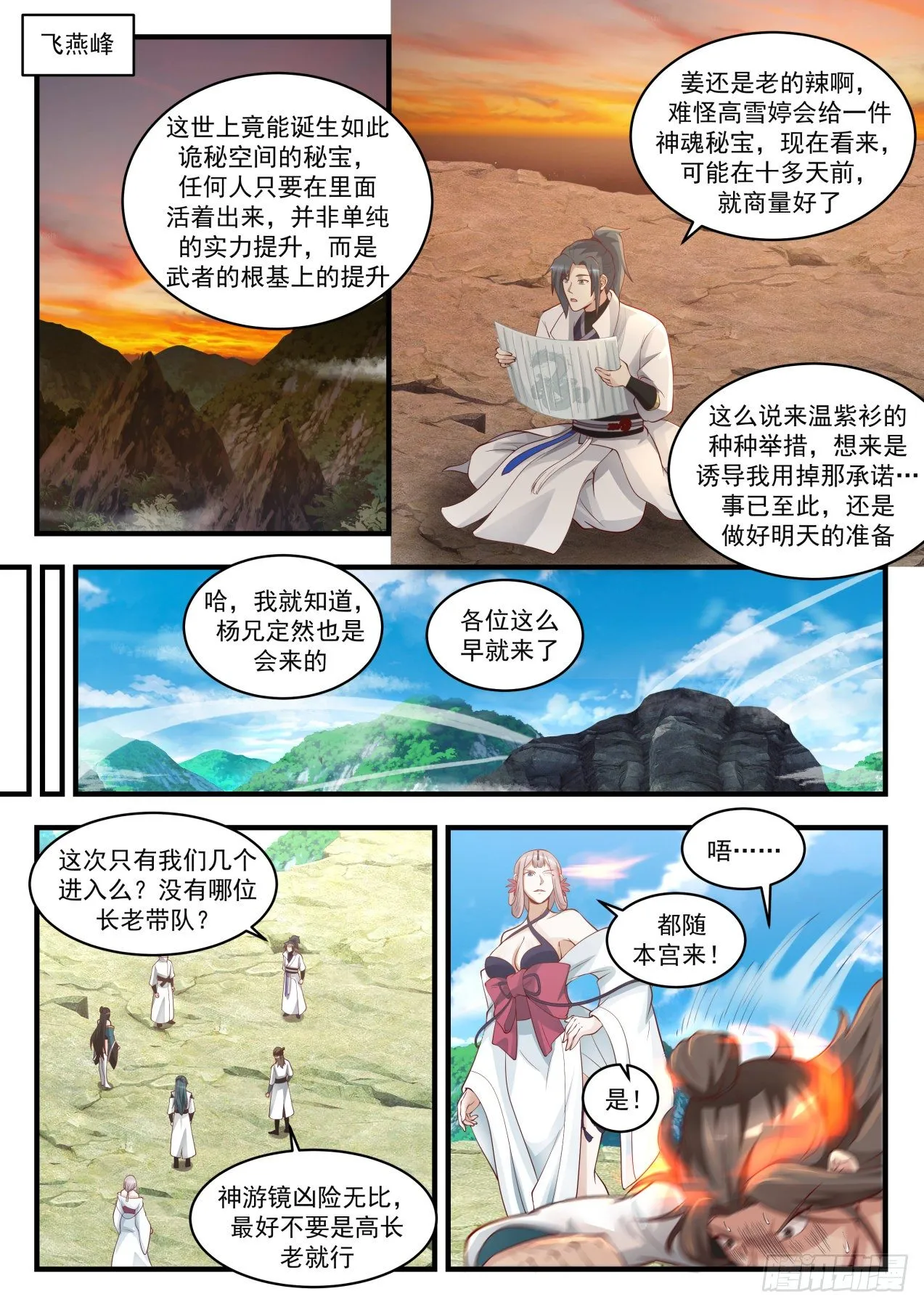 武炼巅峰漫画漫画,1768 惊闻神游镜2图