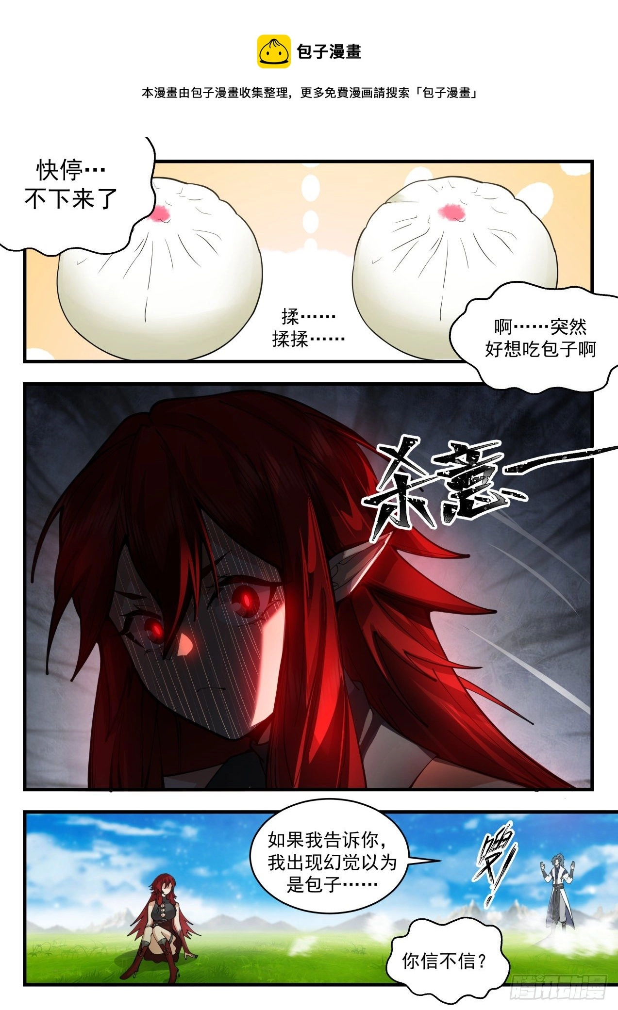 武炼巅峰动漫在线观看漫画,2089 魔族再现篇-这是个误会4图