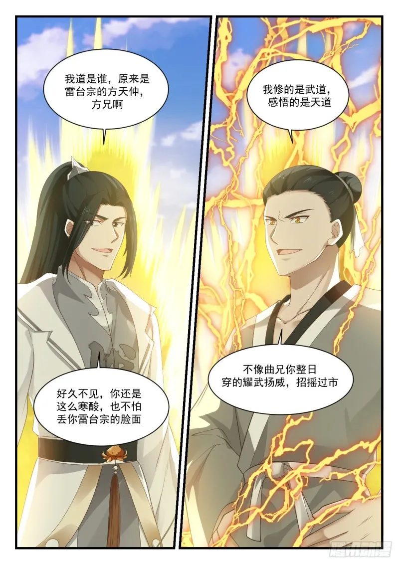 武炼巅峰动漫在线观看漫画,1050 进场小事2图